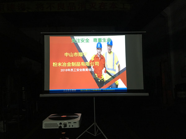 翔宇粉末冶金安全教育培訓 翔宇粉末冶金安全教育培訓